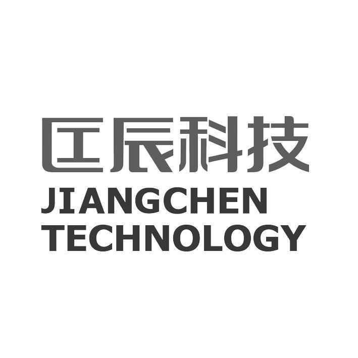 匞辰科技 jiangchen technology