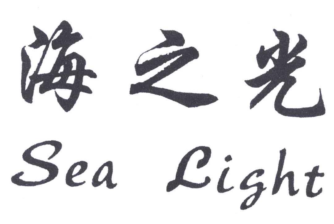 海之光;sea light