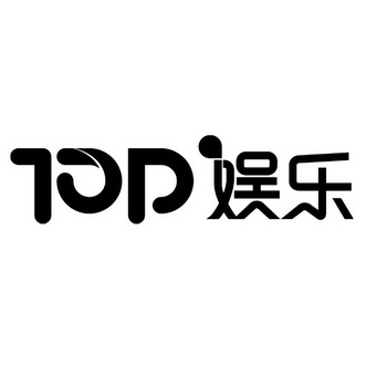 top娱乐