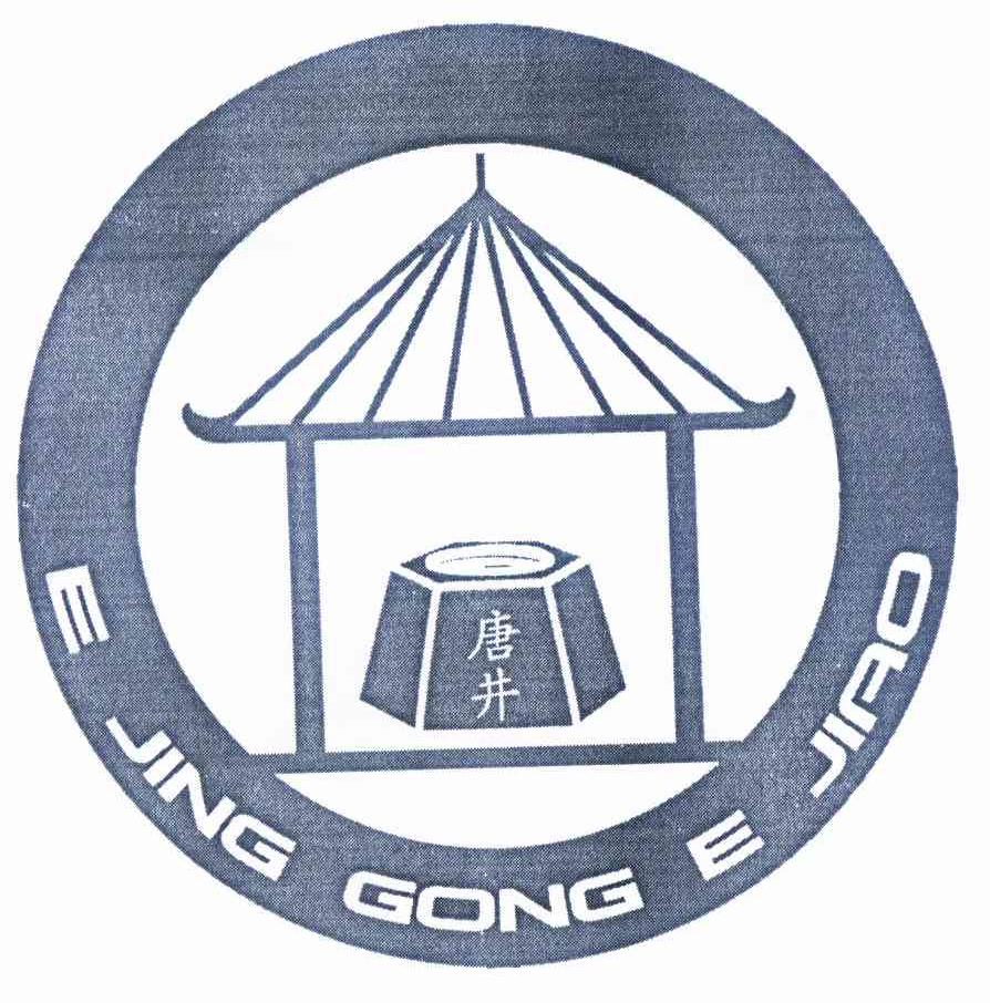 山东东阿阿井贡阿胶制品有限公司