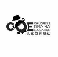 儿童教育剧社 cde children"s drama education