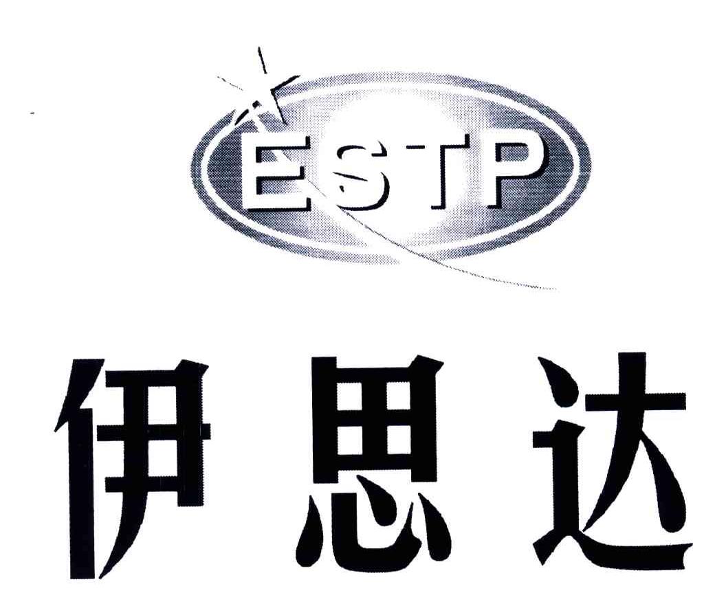 伊思达;estp