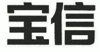 上海宝信软件股份有限公司