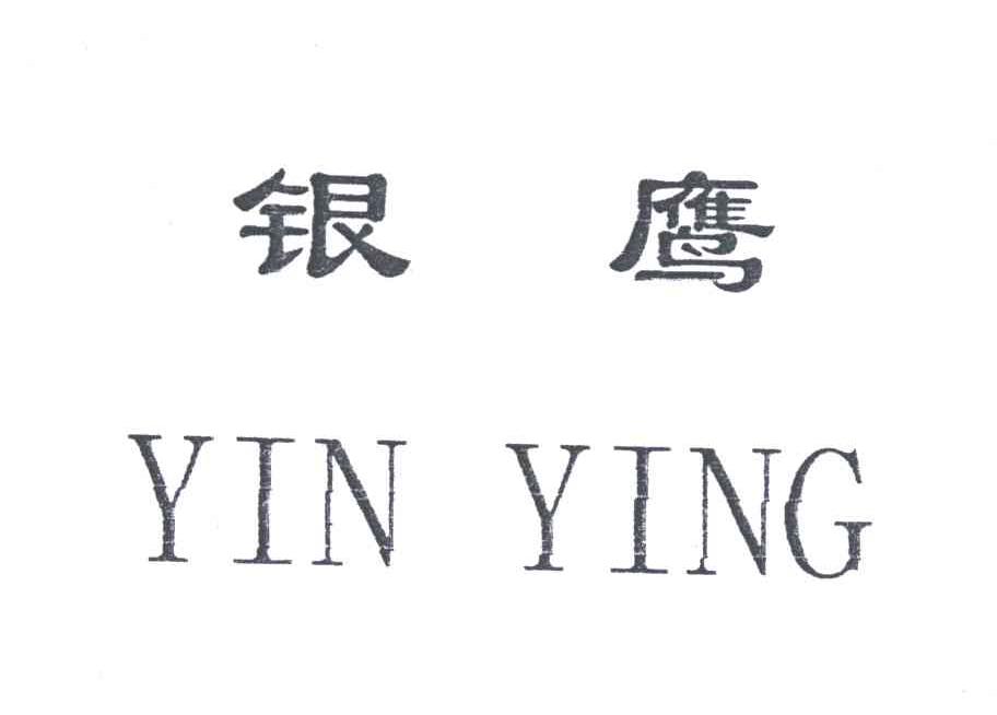 广州市荔湾区银鹰钮扣商行
