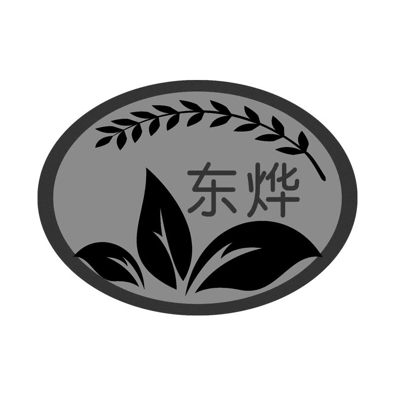 东烨