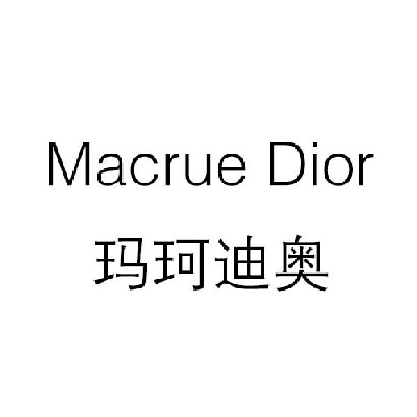 玛珂迪奥 macrue dior