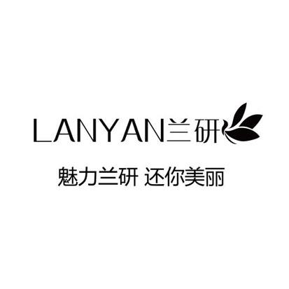 兰研有限公司