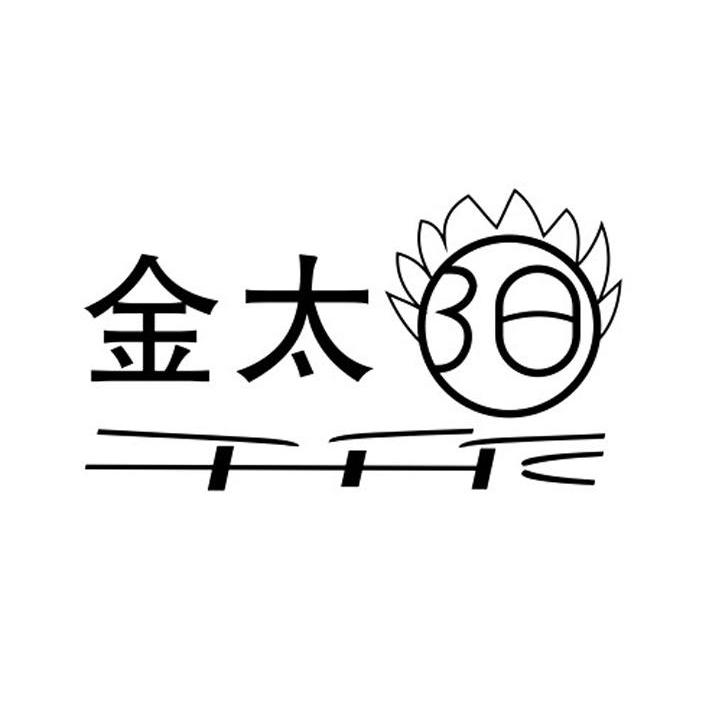 金太阳