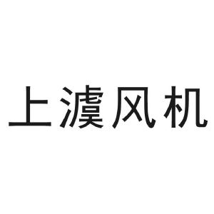 5463074907-机械设备商标注册申请-申请收文详情同名/同音商标上上