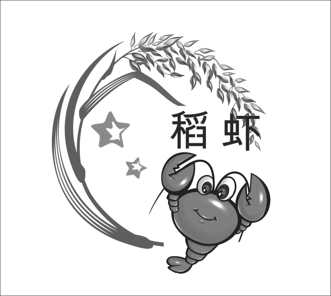稻虾