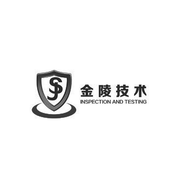 江苏金陵安全技术有限公司