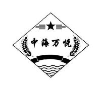 中海万悦