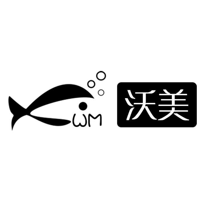 沃美