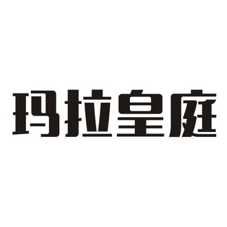 佛山市靓品家具百年收藏家具图片