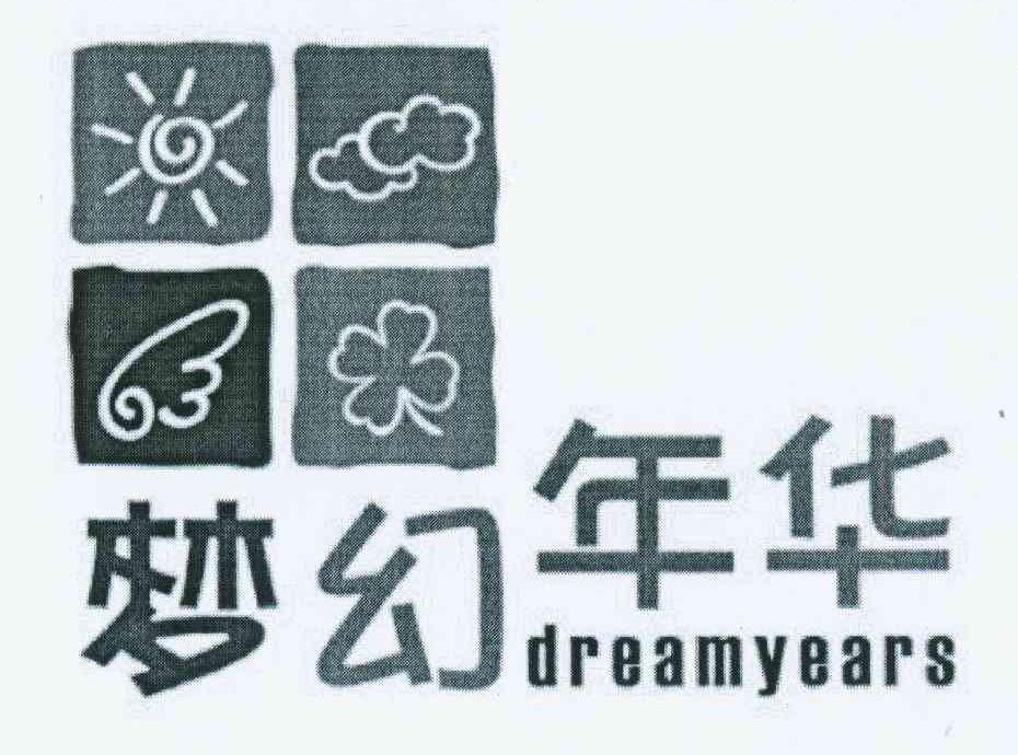 梦幻年华 DREAMYEARS