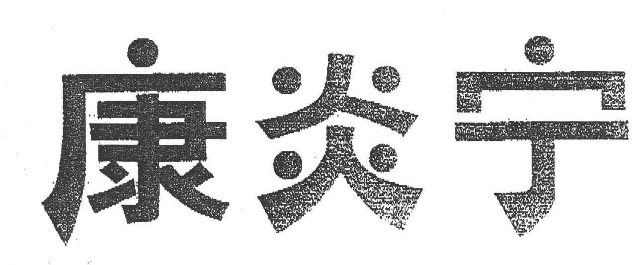 云南白药集团大理药业有限责任公司_【信用信