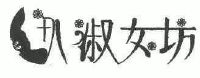 淑女坊