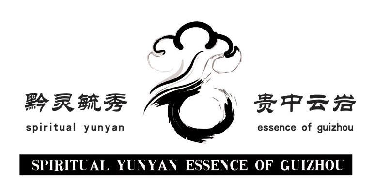 黔灵毓秀贵中云岩;spiritual yunyan essence of guizhou