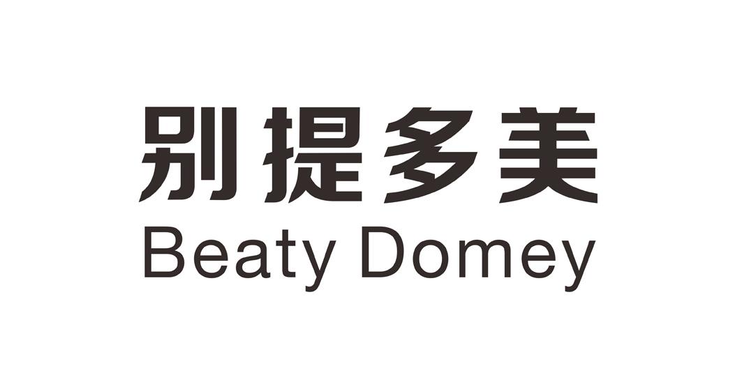 别提多美 beaty domey