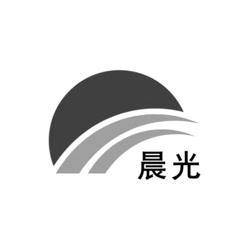 晨光