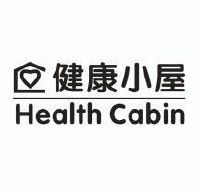 健康小屋 health cabin