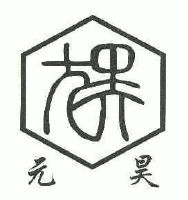 元昊_注册号7354604_商标注册查询 天眼查
