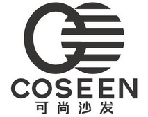 可尚沙发coseen