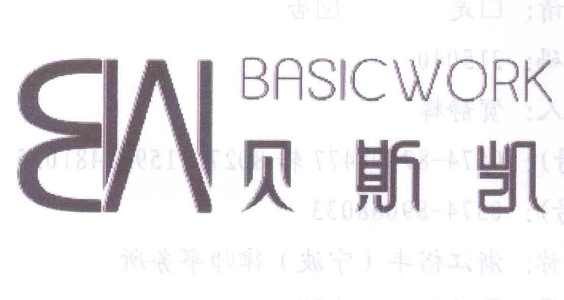 贝斯凯 basicwork bw