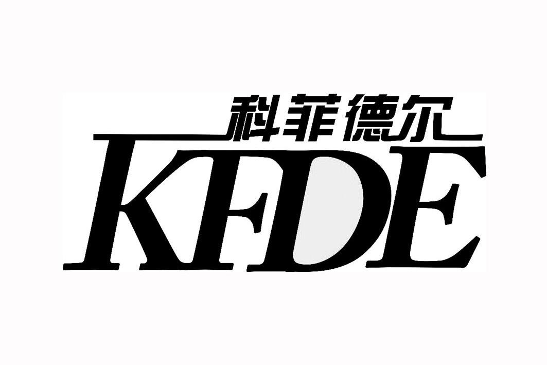 科菲德尔 kfde