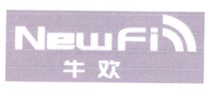 牛欢newfi