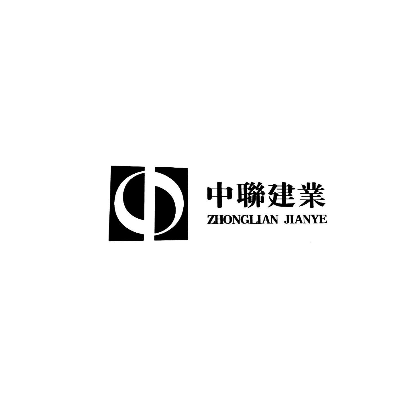 中联建业集团有限公司