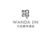 万达锦华酒店 wandajin