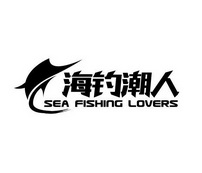 汕头市御海猎人海钓文化传播有限公司