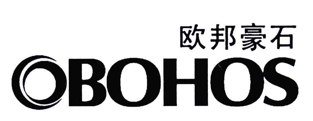 欧邦豪石;obohos