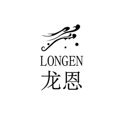 龙恩