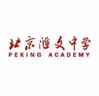 北京汇文中学 peking academy