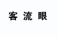 上海新联纬讯科技发展股份有限公司