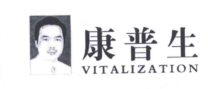 康普生;vitalization