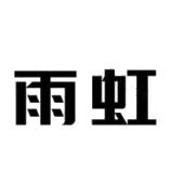 在手机上查看商标详情
