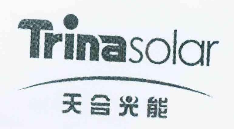 天合光能 trinasolar