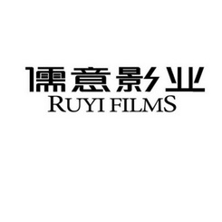 儒意影业ruyifilms