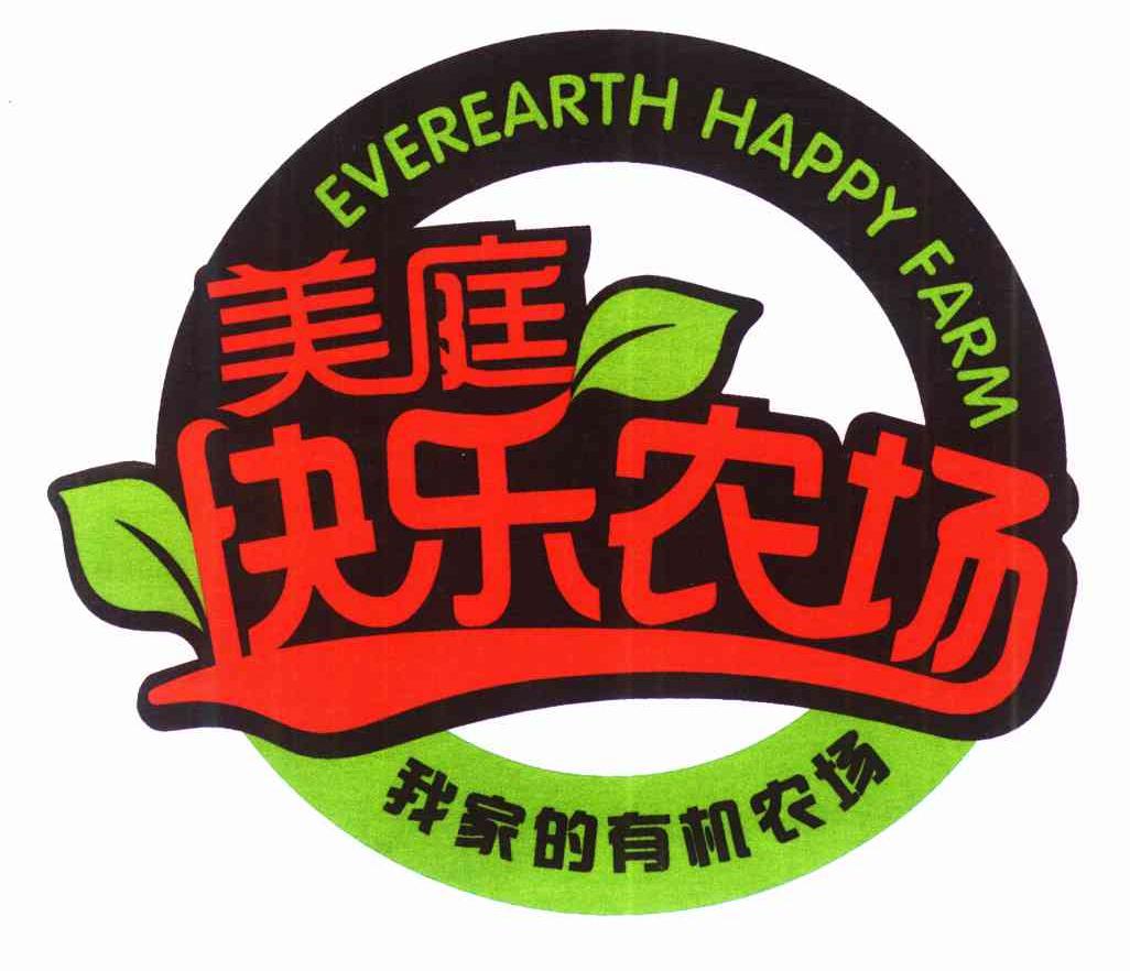 美庭快乐农场我家的有机农场 everearth happy farm