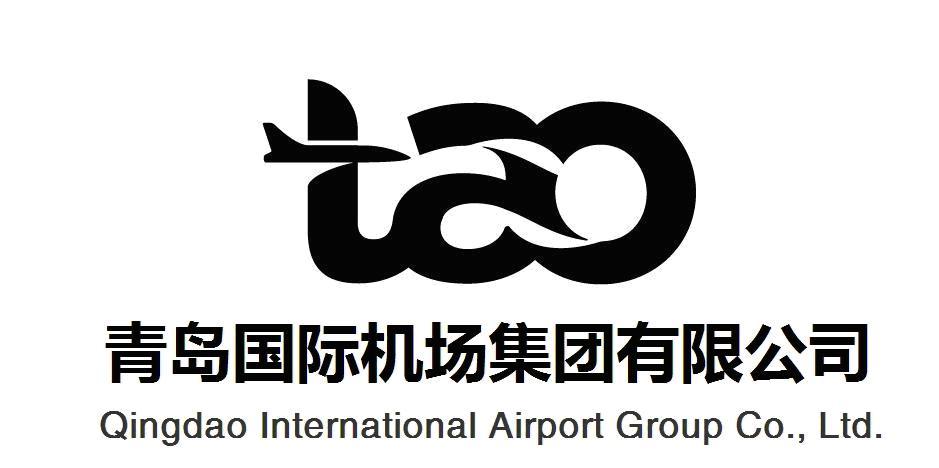 青岛国际机场集团有限公司 qingdao international airport group co