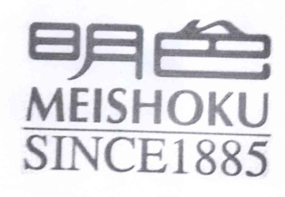 明色meishoku since 1885