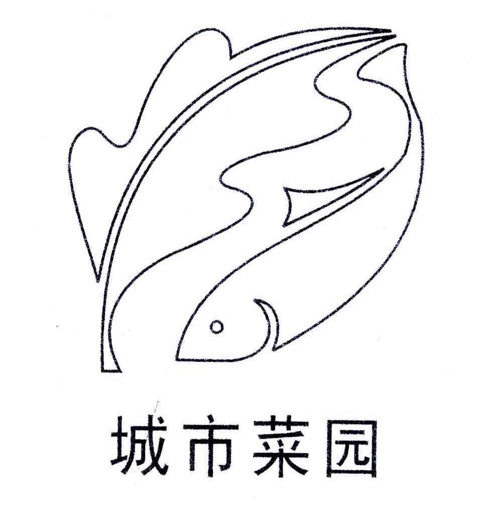 城市菜园