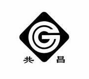 共昌gc