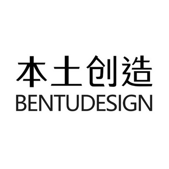 广州本土创造文化发展有限公司