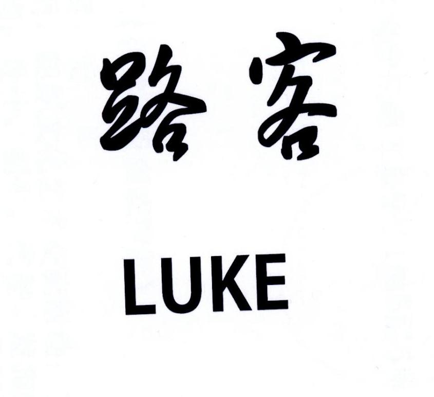 路客