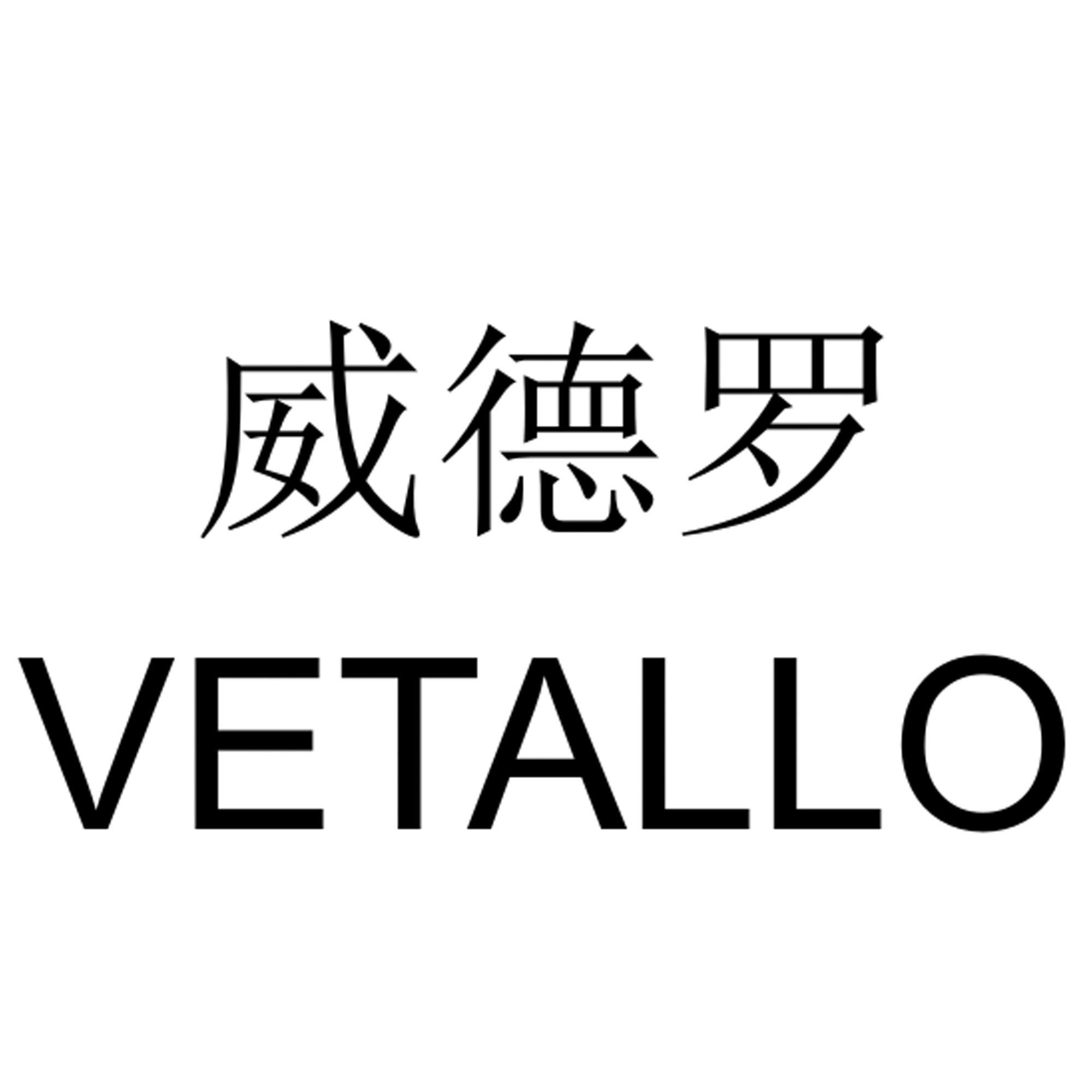 威德罗 vetallo