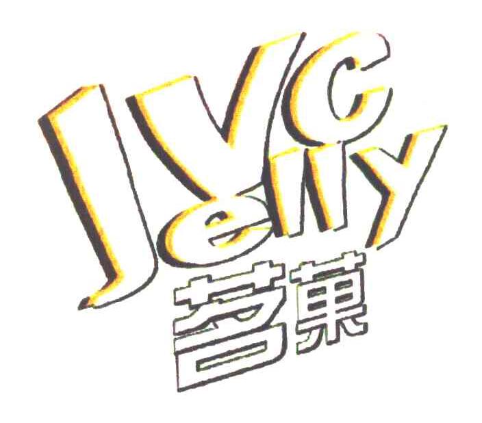 茗菓vc jelly